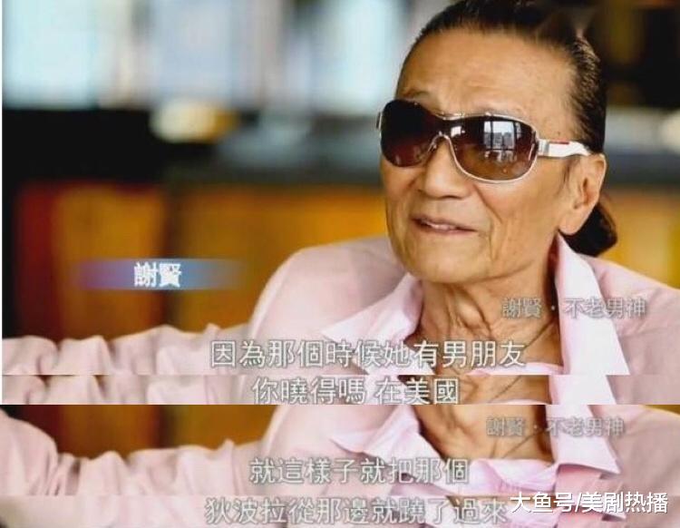 82岁谢贤罕见照片曝光! 和女友分手后调侃生活很枯燥, 想要人陪伴
