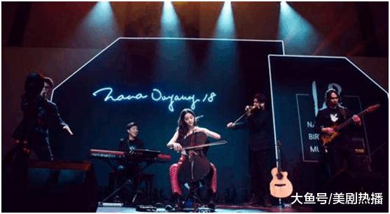 欧阳娜娜半年赚近7000万! 负担整个家庭开销后才能赴美读书?