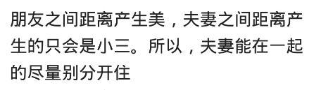 夫妻二人很长时间不在一起, 会怎么样? 网友: 真不想和他在一起