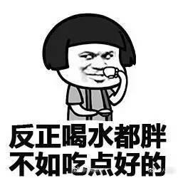 过年又要胖三斤, 据说这是你的日常, 胖不是没有道理的