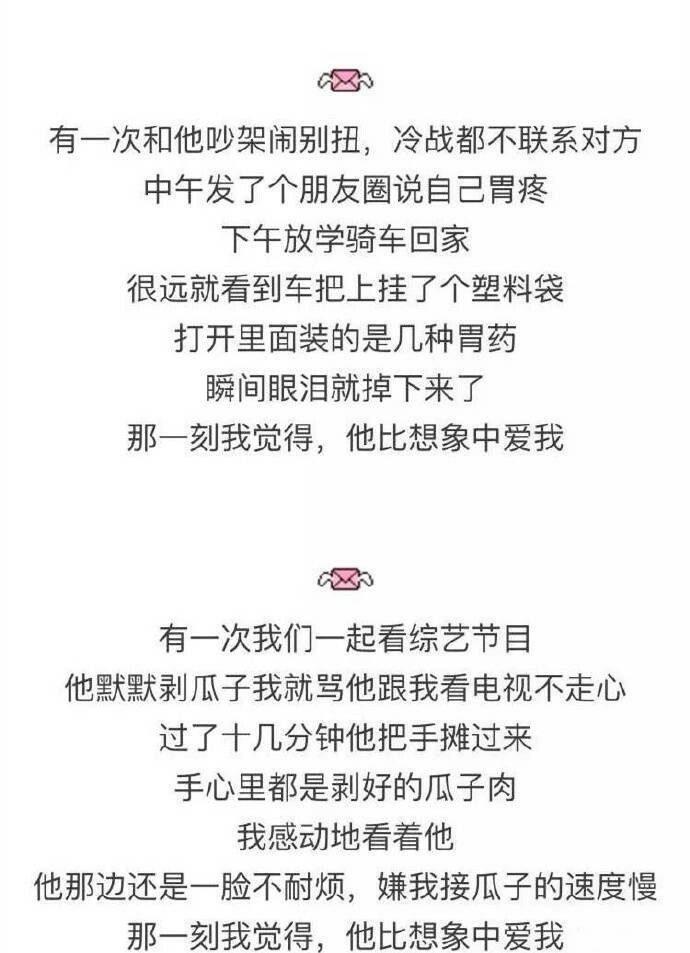 那一刻我觉得, 他比想象中爱我