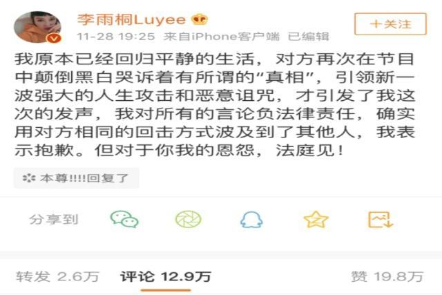 薛之谦公布起诉李雨桐, 李雨桐回应法庭见, 期待真相大白的一天