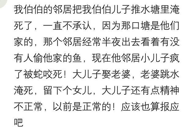 你身边的那些“恶人”现在怎么样了? 但行好事, 莫问前程