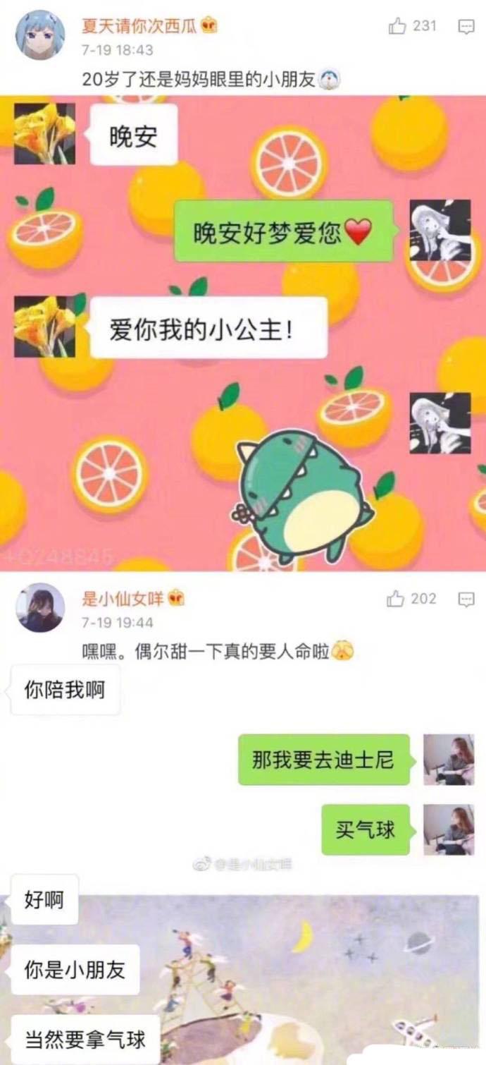 好想被人当做小朋友啊, 好羡慕你们啊, 评论甜齁了