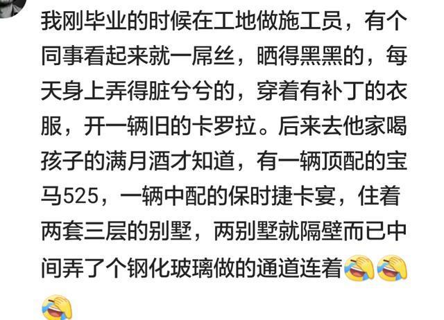 身边哪些其貌不扬的人才是真正低调的富豪? 人不可貌相!