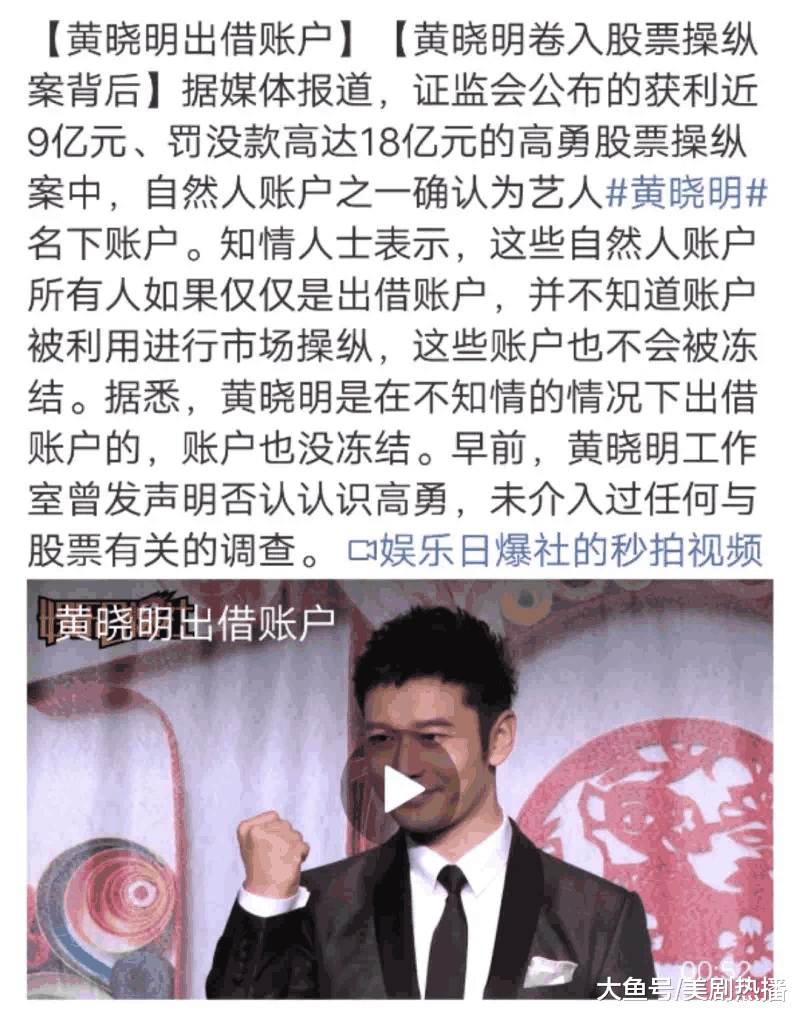 黄晓明凌晨发声明, 回应“操控股票”! baby早有远见撇清关系?