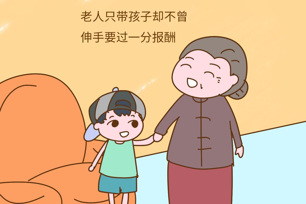 老人辛苦带孩子, 过年时应该给他钱吗? 这些过来人说得在理