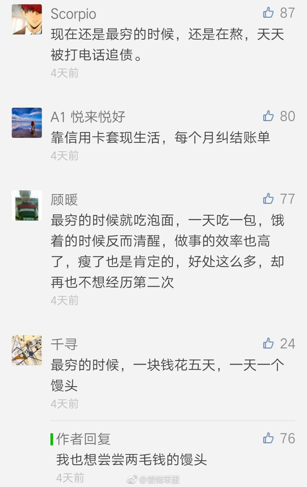 你们最最最穷的时候是怎么样熬过来的? 说一说自己坎坷的经历