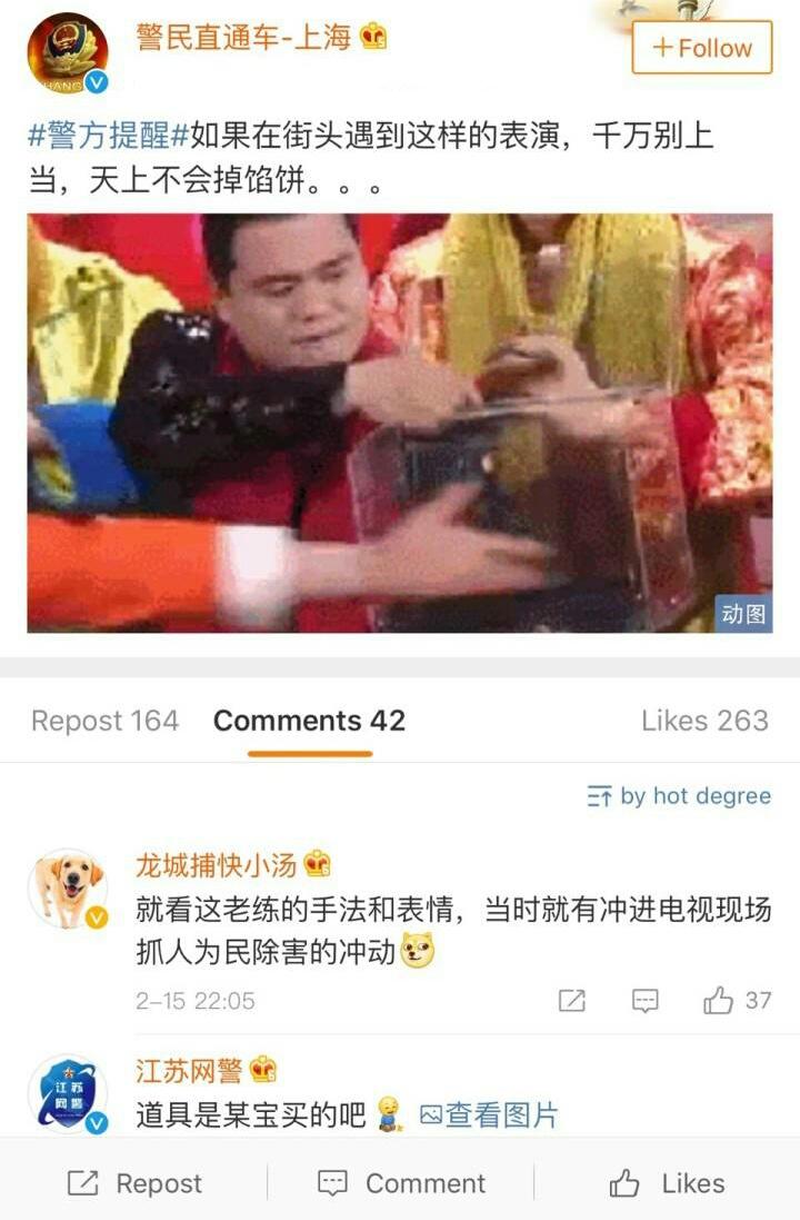 警察蜀黍操碎了心, 感觉每年最关心的春晚的是这位警察叔叔