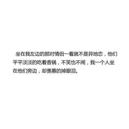 异地恋真的累, 这份感情值得珍惜, 因为爱你真的不容易