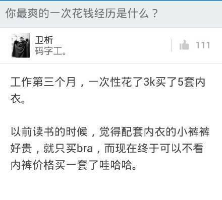 最爽的一次花钱经历是什么? 还真没有爽快的花过钱, 我是真穷了