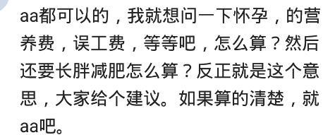 你的老公要求以后和你aa制生活, 怎么办?