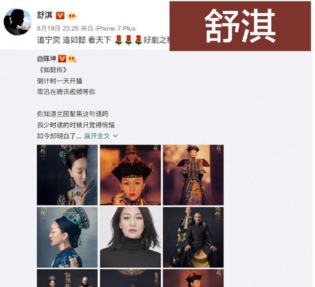 20多位明星为《如懿传》宣传, 章子怡baby谢娜都成了小粉丝