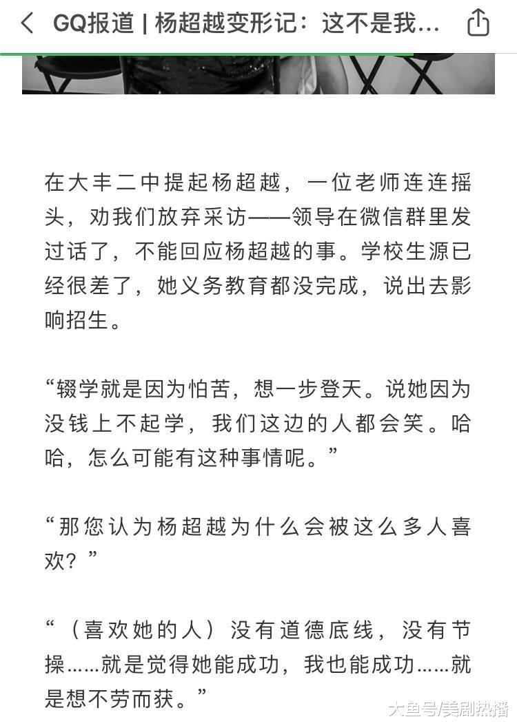 杨超越被曾经的老师diss: 喜欢她的人都想不劳而获, 无节操无底线