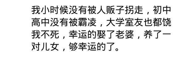 运气好到爆是什么体验? 看看网友的运气, 你遇到过没