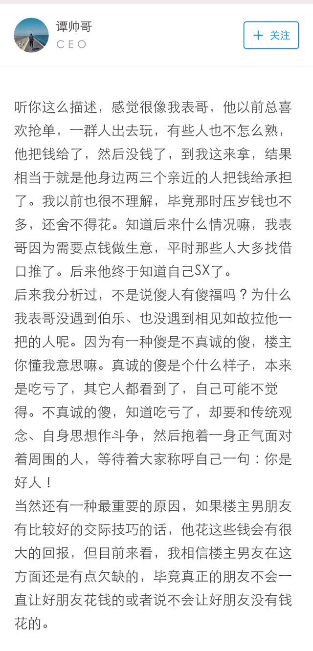 男人在没钱的时候需要大方吗? 评论里三观很正