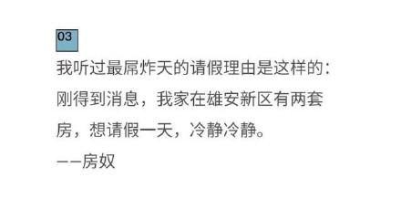 你曾经编造过什么奇葩的理由请过假?