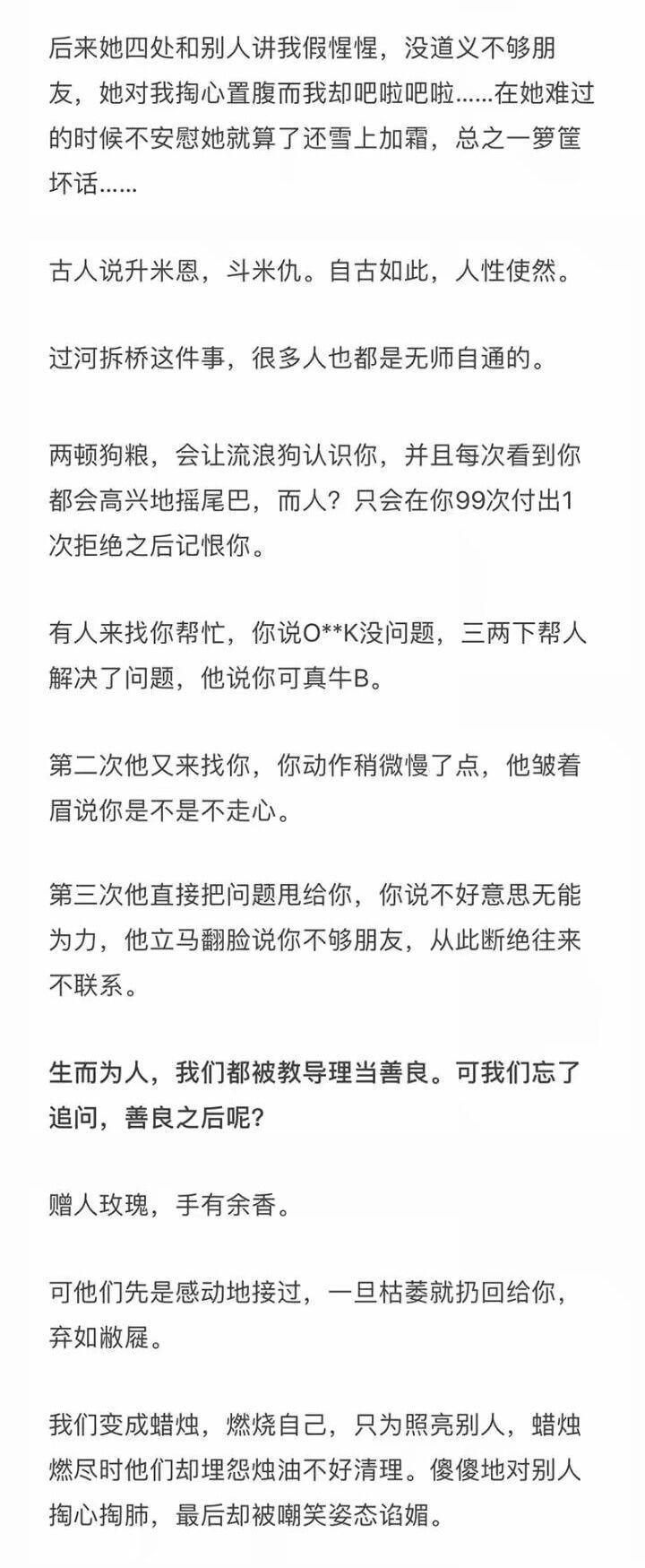 有人感激过你的善良嘛? 她们只会得寸进尺。