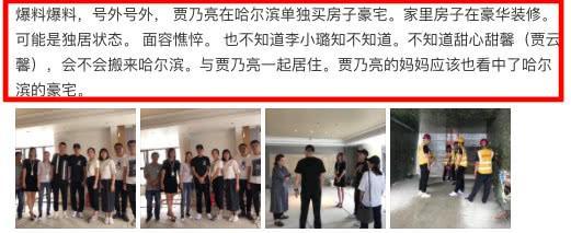 关心世界 更关心你 贾乃亮回老家哈尔滨买豪宅未见李小璐!