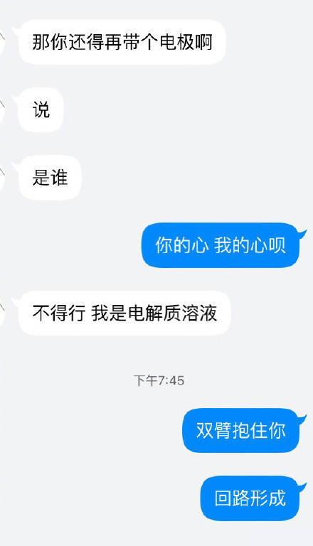 理科生的恋爱方式, 有...有点可爱?
