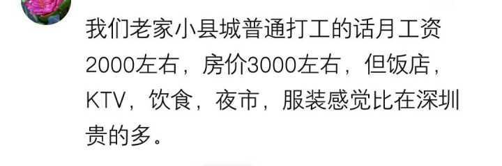 大城市压力过大, 为什么不回小县城发展呢? 网友的回答很现实!
