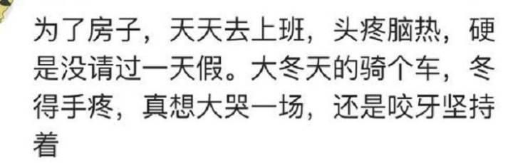买房前后, 你的生活有什么差别?