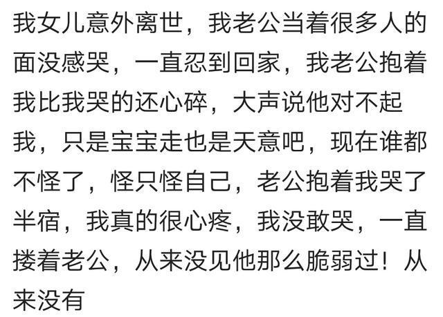 哪个瞬间, 你老公让你觉得特别心疼?