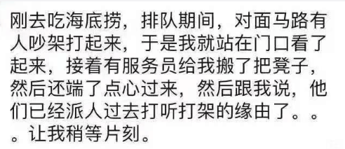 海底捞的超预期服务