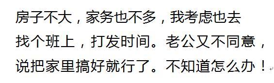 一个人把孩子拉扯大后, 你会去上班吗? 网友, 谁让我上班我跟谁急
