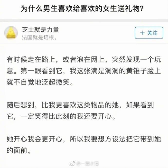 为什么男生们都喜欢给喜欢的女生买礼物 ?