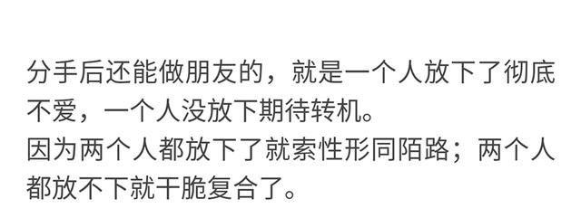 两个人分手后, 你们觉得还能做朋友吗, 还会有联系吗