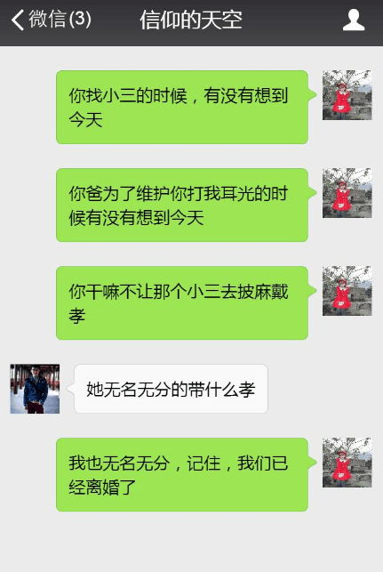 已经离婚了, 还让我给他爸披麻戴孝!
