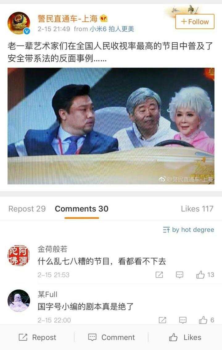 警察蜀黍操碎了心, 感觉每年最关心的春晚的是这位警察叔叔