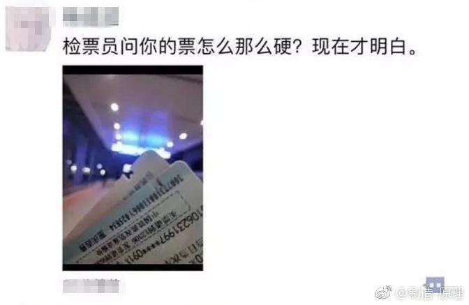 检票员问你的票怎么那么硬？现在