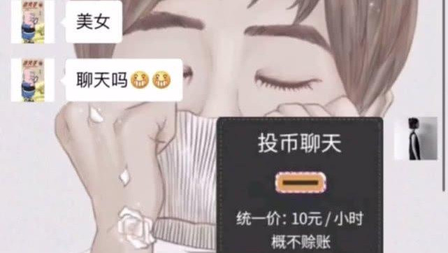 女大学生"陪聊"收费 收到陌生男子红包 回复表情包亮了