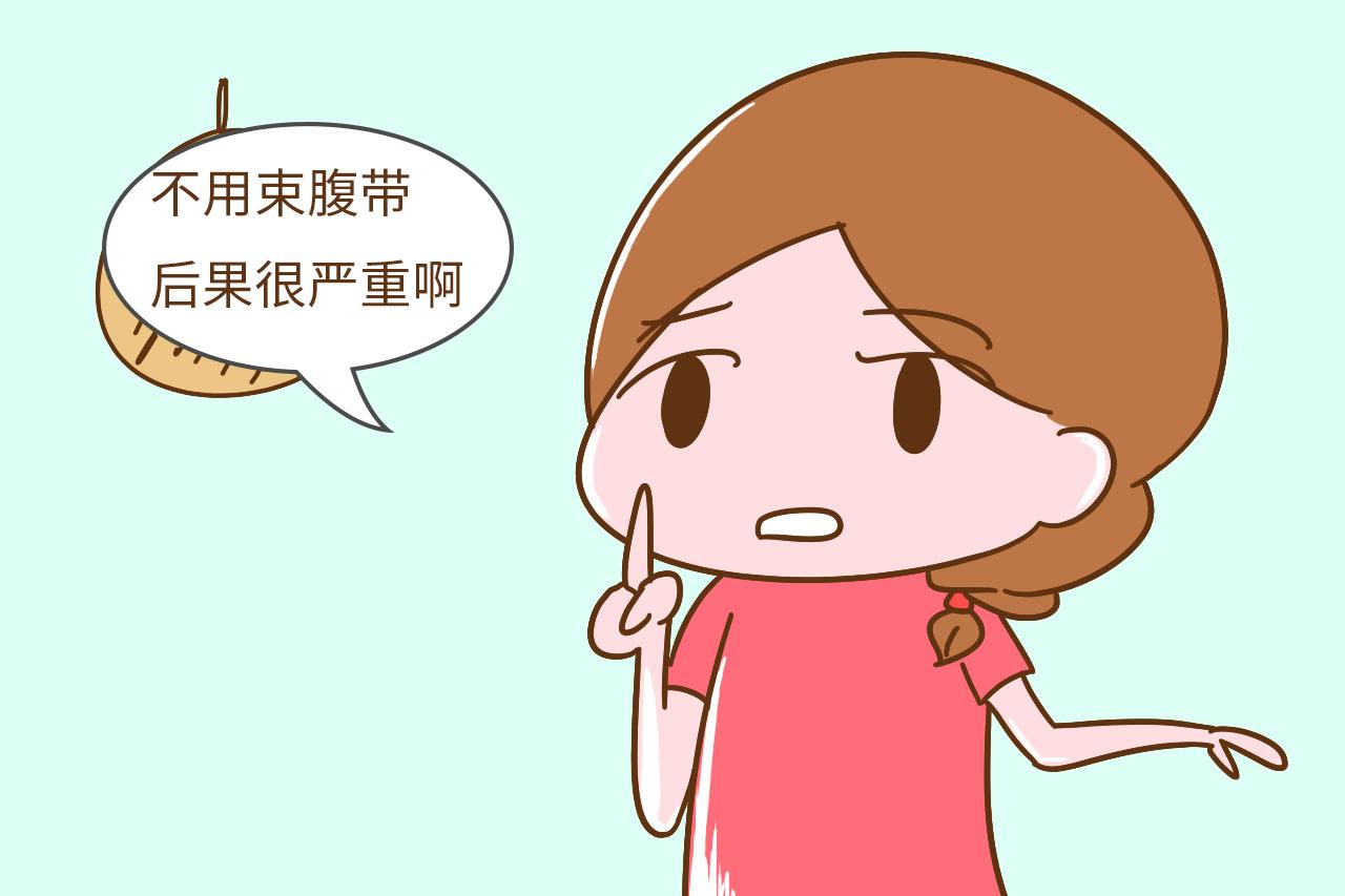 辟谣: 产后恢复必须得用束腹带, 不然内脏会下垂? 假的