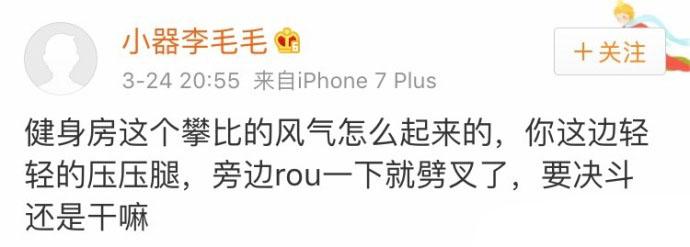 健身房不battle, 那跟公园有什么区别