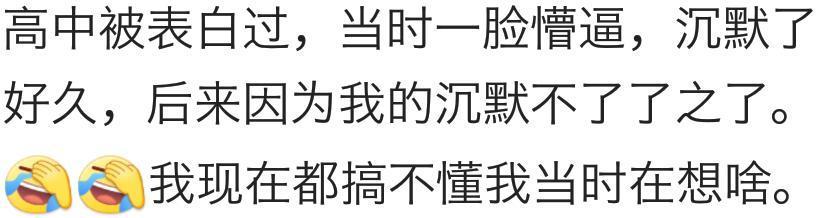 有人对你表白时, 那一刻的心里活动