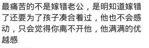 婚后不幸福是什么样的体验。姑娘们都长点心吧 ???