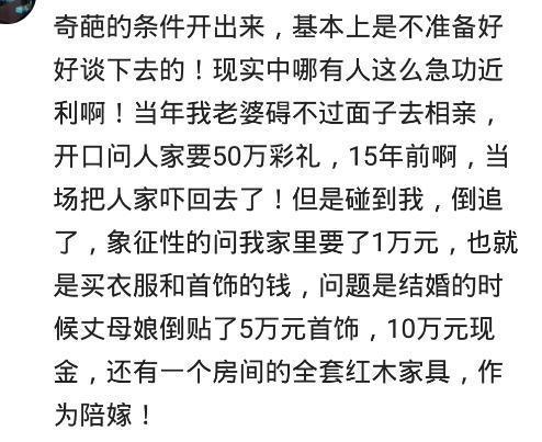 你被哪些相亲对象的要求惊吓到了? 网友: 二婚带个娃还要50万礼金
