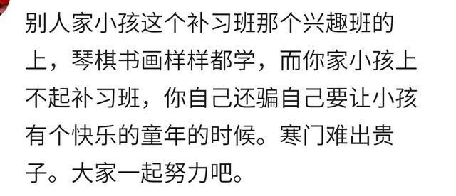 什么事情, 让你真切感受到了贫富的差距? 网友: 寒门难出贵子