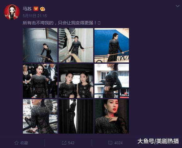 马苏尬走戛纳红毯6分钟事件后, 还发微博叫板网友! 这算耿直么?