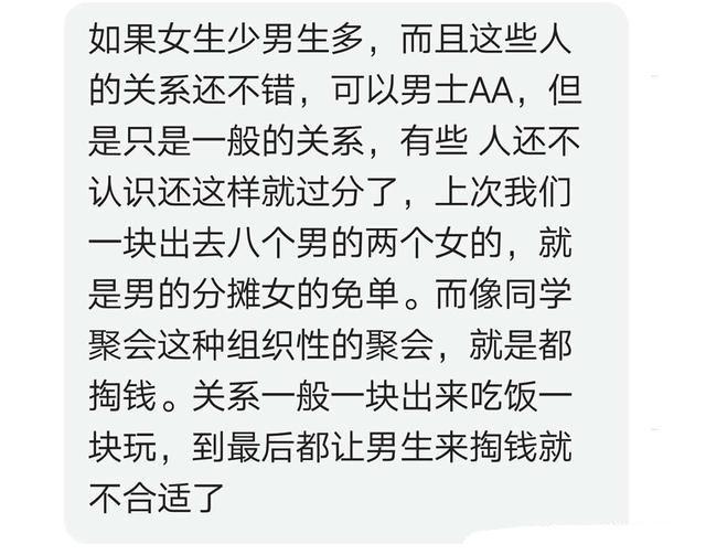 同学聚会, 你能接受男生AA, 女生免单吗? 网友: 女生为什么例外