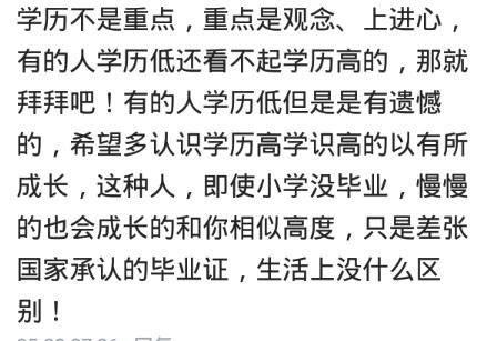 你会和一个学历低的人结婚吗? 我觉得重点不是学历, 是三观
