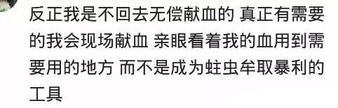 为什么大家不愿意无偿献血? 网友: 还400, 都抽晕躺下一个了
