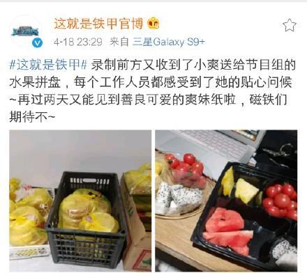 郑爽贴心为节目组送水果拼盘 被赞人美心善又暖心