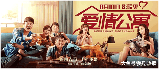 电影《爱情公寓》上映之际被卷入退票风波, 官方称是蓄意抹黑?