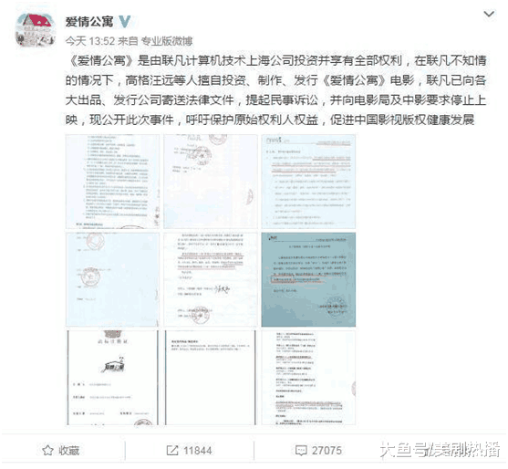 电影《爱情公寓》上映之际被卷入退票风波, 官方称是蓄意抹黑?