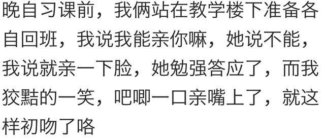 初吻的感觉与味道, 你们还记得吗?
