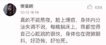 不要再熬夜了, 看看网友们的这些熬夜经历